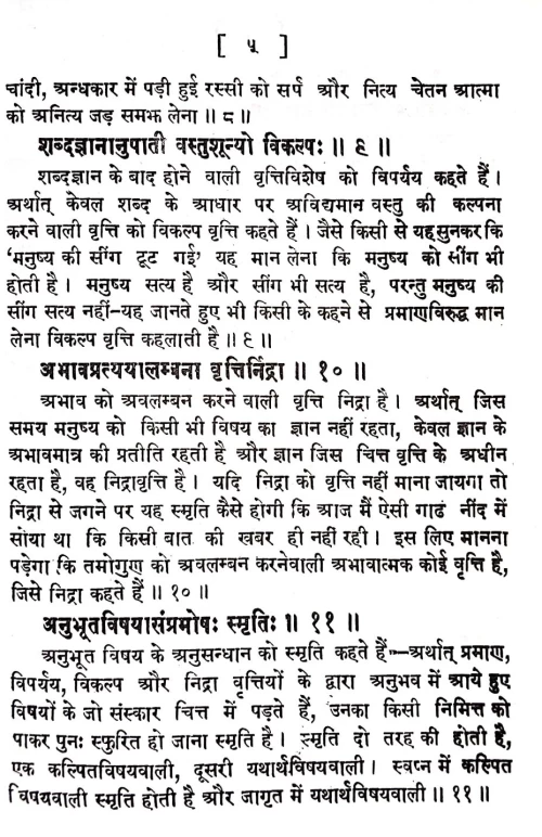 Yogadarshan Samiksha